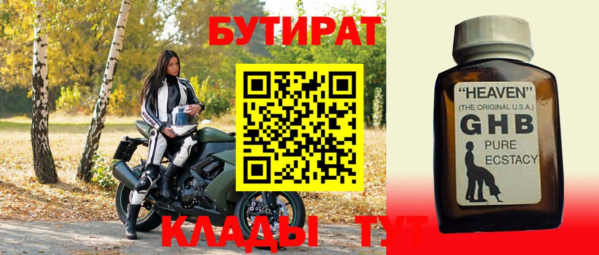 Бутират бутандиол Гатчина