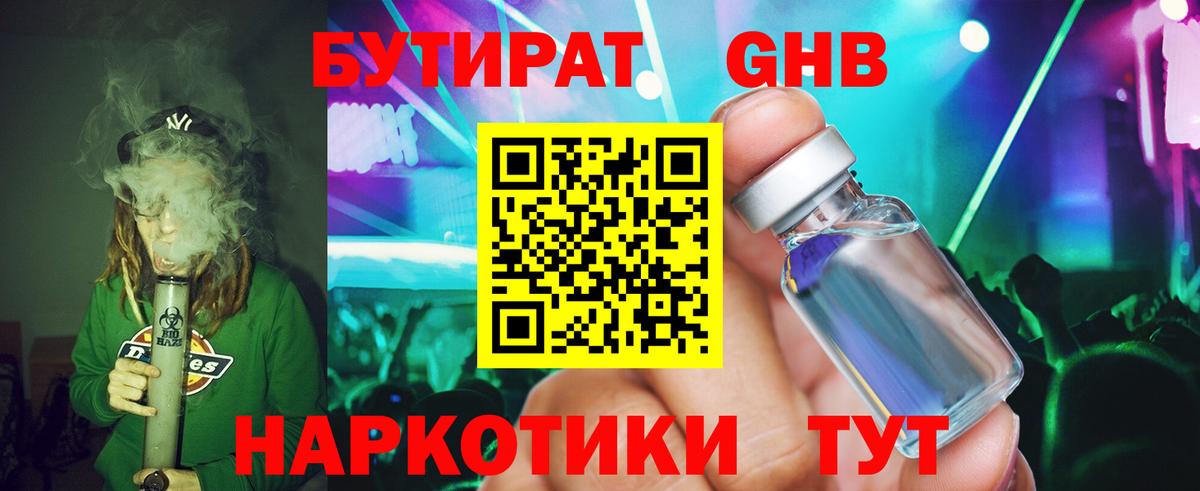 БУТИРАТ  Вход с VPN  Гатчина  Бутират GHB 
