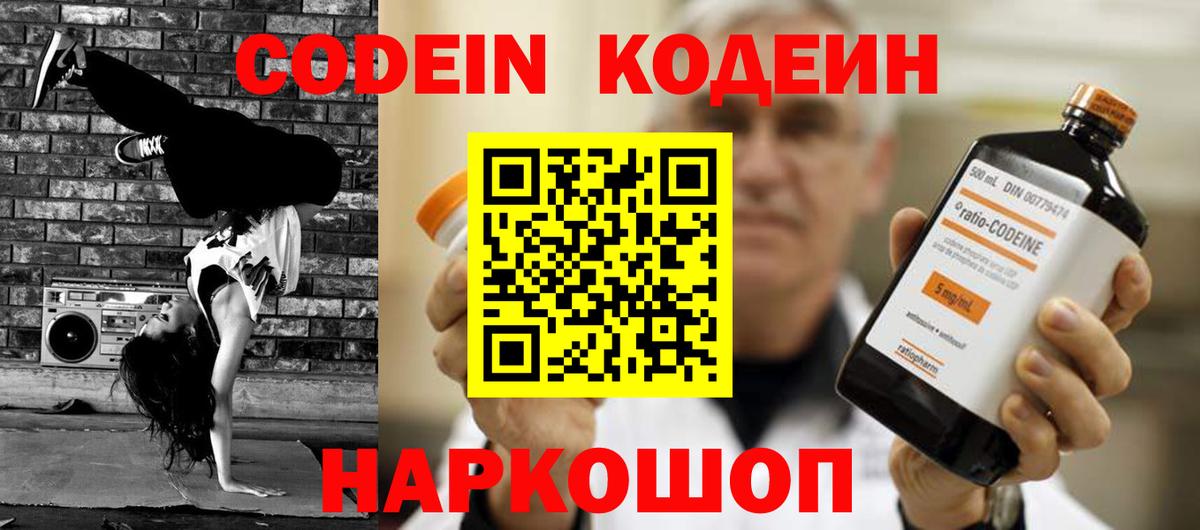 Гатчина  Codein напиток Lean (лин)  Вход с VPN 