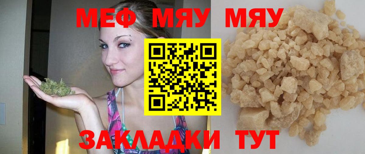 МЕФ мяу мяу  Вход с VPN  Мефедрон  Гатчина  МЕФ mephedrone  МЯУ-МЯУ 
