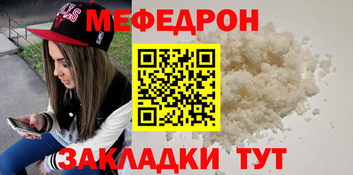 Меф мяу мяу  Гатчина