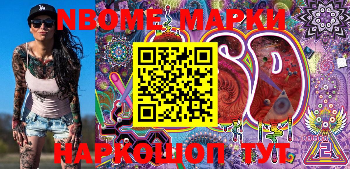 Гатчина  Марки NBOMe  Вход с VPN  Марки NBOMe 1,5мг 