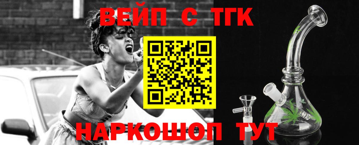 ТГК вейп  Вход с VPN  Дистиллят ТГК THC oil  Гатчина 